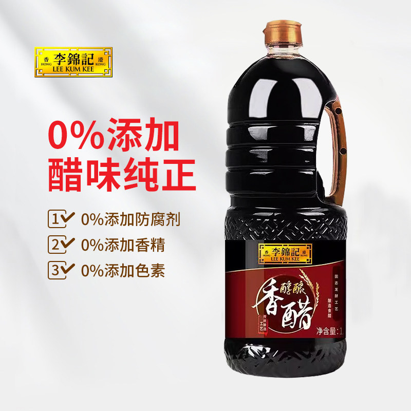 李锦记醇酿香醋调味品