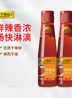 李锦记辣椒油207ml家用火锅蘸料川味香辣油凉拌凉皮调料辣椒红油