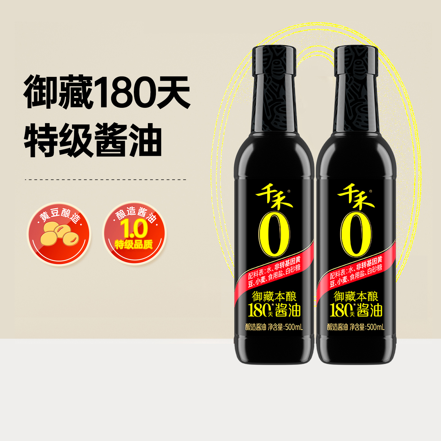 千禾酿造零添加无碘特级生抽