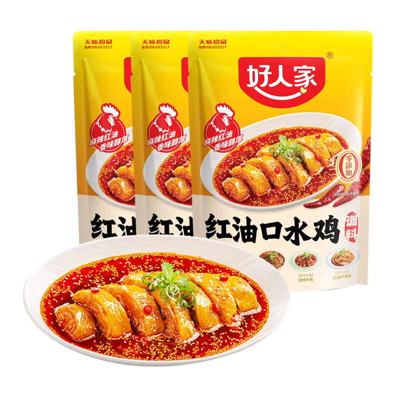 好人家红油口水鸡调料