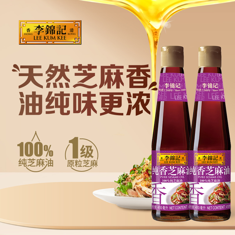 李锦记纯香芝麻油一级物理压榨