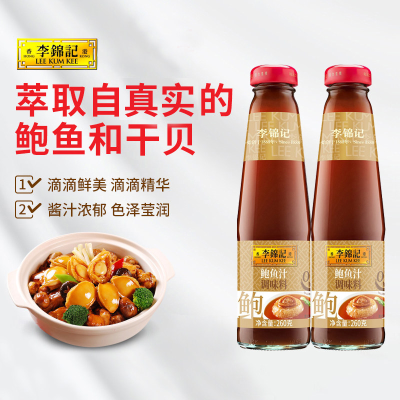 李锦记鲍鱼汁厨房家用捞饭拌面图片