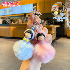 正版樱桃小丸子毛球车钥匙扣