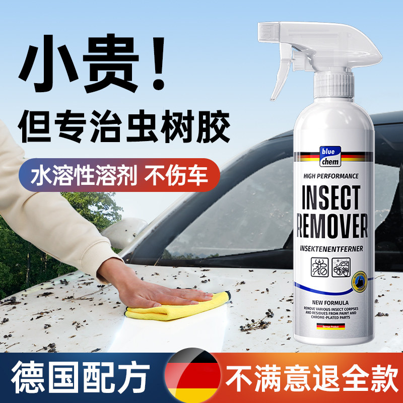 蓝海豚虫胶树胶清洁剂汽车鸟屎漆面去污清洗剂强力虫树胶去除剂