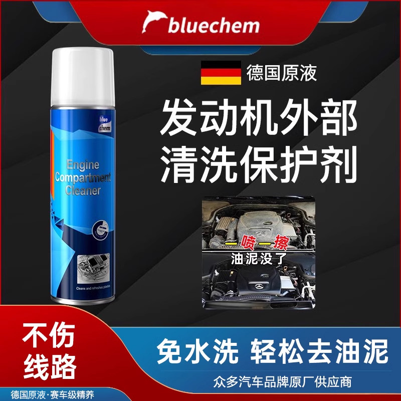 德国蓝海豚强力去发动机外舱污垢