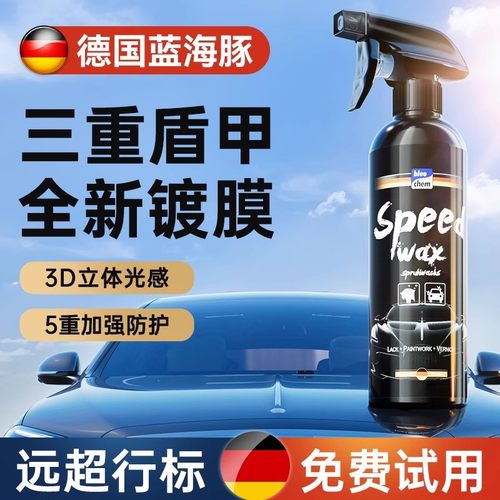 德国进口原液】车漆镀膜增亮防尘
