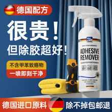 德国除胶剂万能家用去胶强力清除剂汽车玻璃胶带粘痕溶解开荒保洁