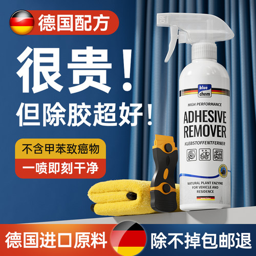 【德国进口原液】强力除胶不伤漆