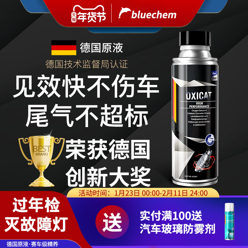 德国蓝海豚汽车三元崔化洗剂清洗剂催化氧传感器发动机积碳清洁剂,汽车零部件/养护/美容/维保,清洗剂/养护剂,淘宝优惠券,粉丝福利购,淘宝优惠卷