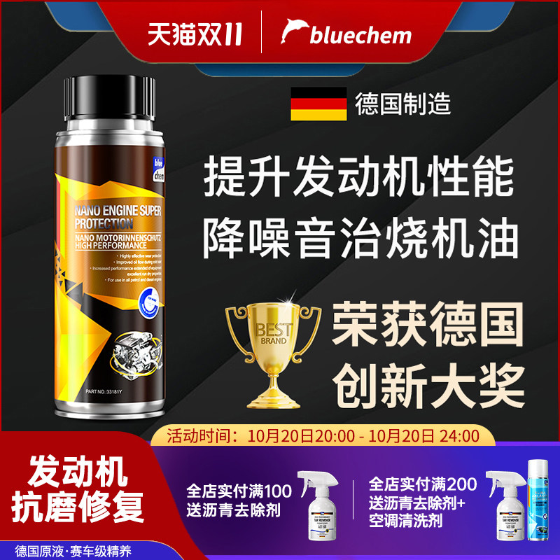 德国汽车发动机抗磨保护剂免拆专治理烧机油强力修复机油精添加剂