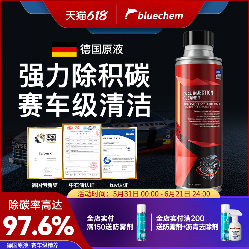 德国蓝海豚汽车燃油宝除积碳清洗剂发动机pea原液添加剂官方正品