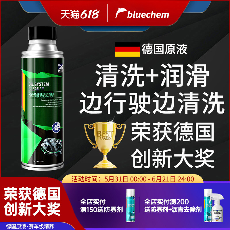 德国汽车发动机内部清洗剂缸内除积碳油泥活塞环释放机油清洗剂