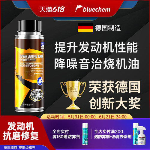 德国发动机抗磨保护剂治理烧机油