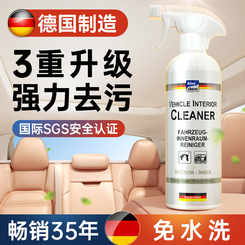 德国汽车内饰清洗剂真皮革座椅泡沫免洗去污顶棚翻新车内清洁神器