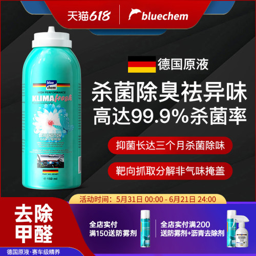 德国除臭杀菌除味汽车空调清洗剂