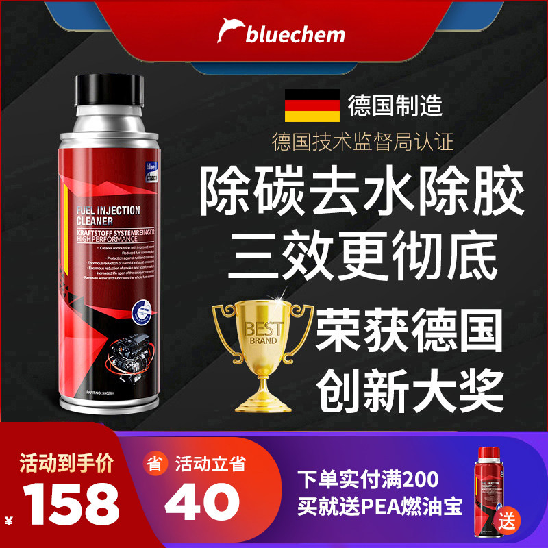 德国蓝海豚汽车燃油宝除积碳清洗剂发动机pea原液添加剂官方正品使用感如何?