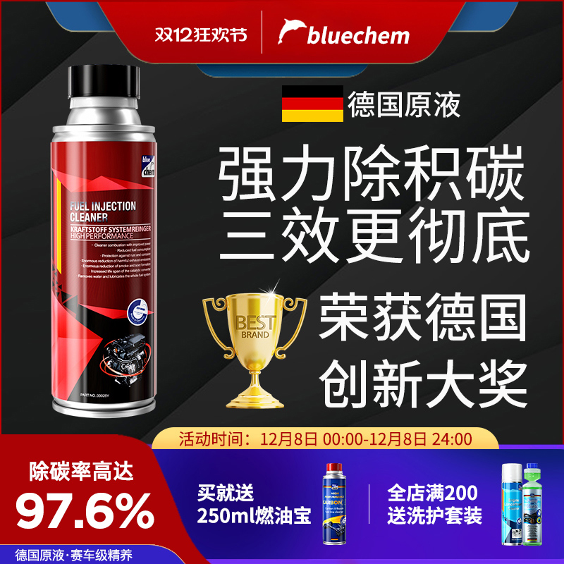 德国制造】蓝海豚燃油宝积碳清洗