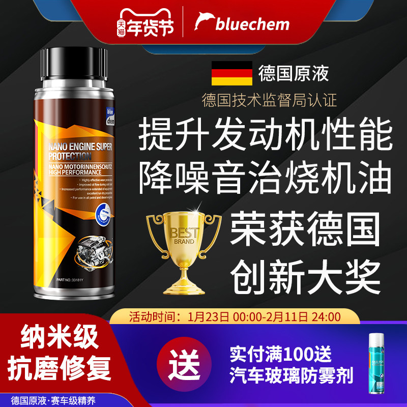 德国汽车发动机抗磨保护剂免拆专治理烧机油强力修复机油精添加剂,汽车零部件/养护/美容/维保,机油添加剂,淘宝优惠券,粉丝福利购,淘宝优惠卷
