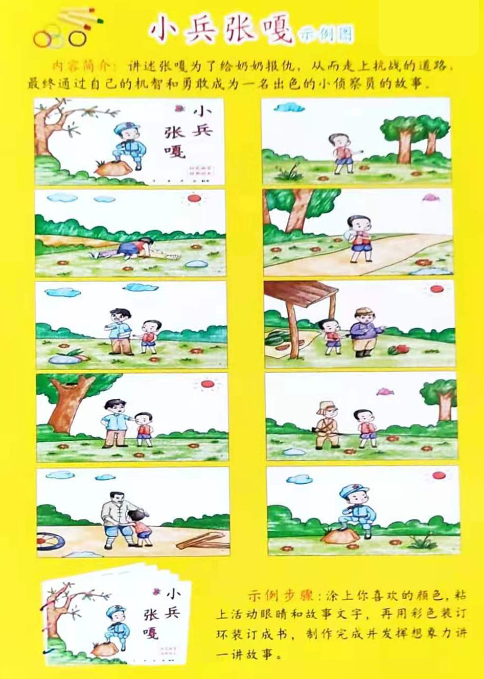 小兵张嘎红色主题手工绘本电子版diy自制轮廓黑白线稿a4原稿网盘