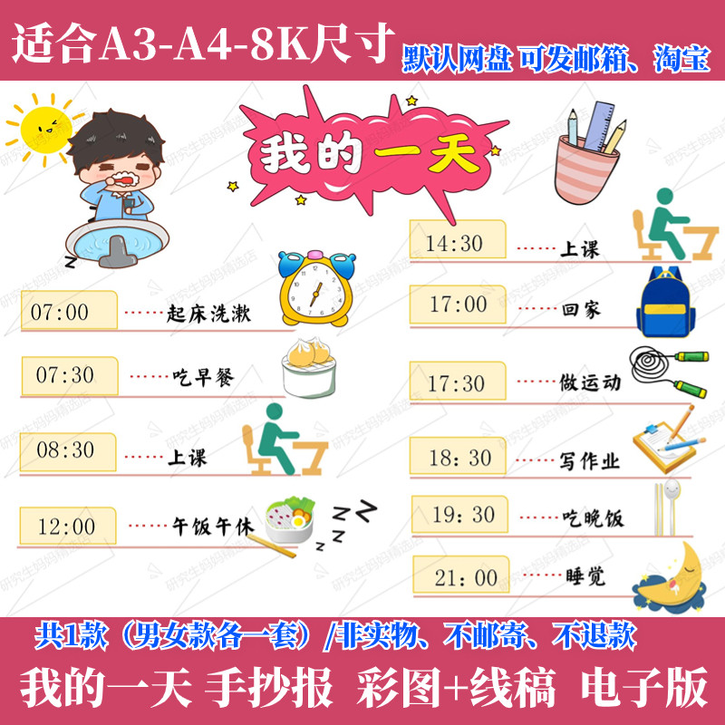 我的一天儿童画电子版小学生假期周末生活学习作息时间安排手抄报