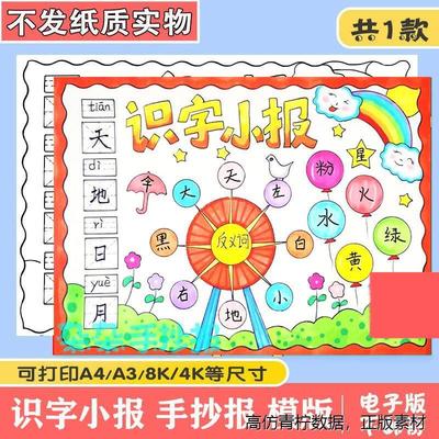 识字手抄报模板绘画小学生一年级语文认识汉字识字乐园小报电子版