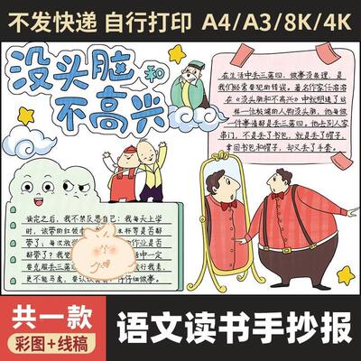 没头脑和不高兴手抄报电子模版 好书推荐卡阅读读书小报模板794