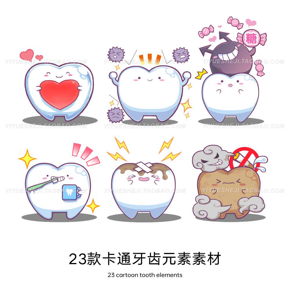 可爱卡通美白牙齿预防蛀牙宣传广告设计爱牙png免抠透明图片素材1