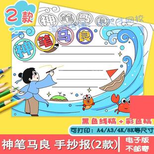 神笔马良读书手抄报模板电子版小学生阅读好书推荐卡观影小报