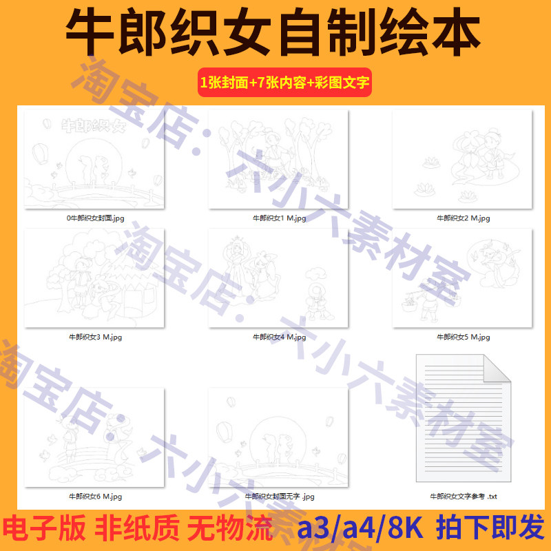 中国古代神话民间故事牛郎织女传说自制绘本连环画漫画儿童画线稿