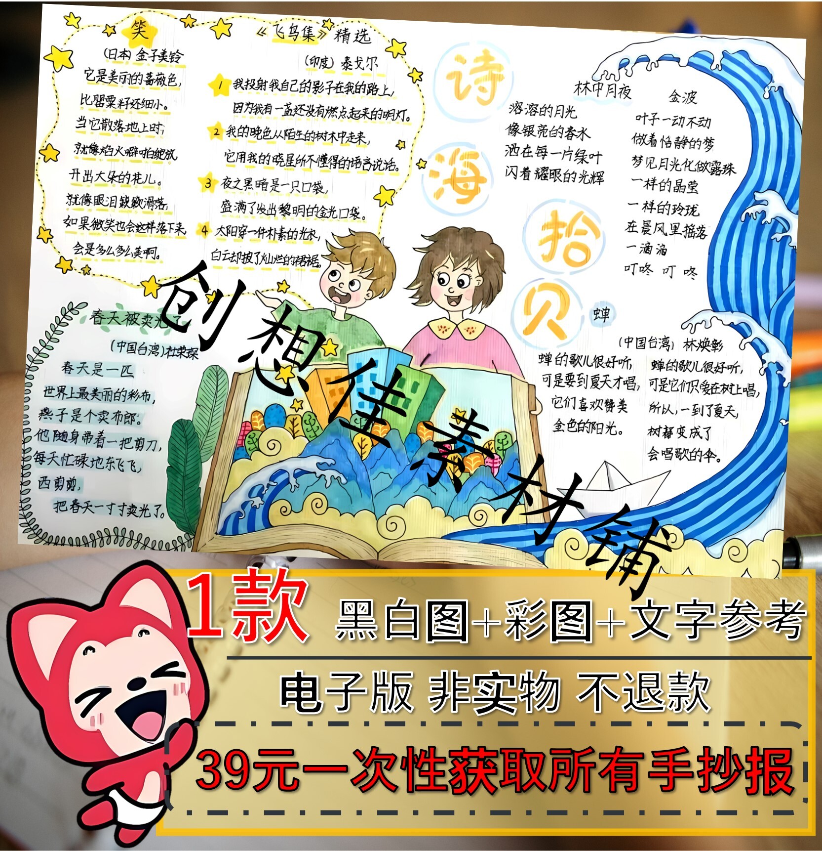 现代诗手抄报模板小学生语文诗配画诗海拾贝走进现代诗歌手抄报a3