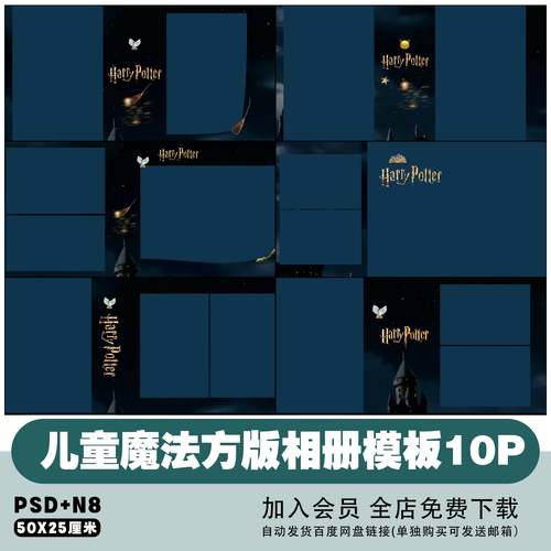 2023儿童哈利波特相册PSD模板影楼简约时尚童趣排版素材N8方版