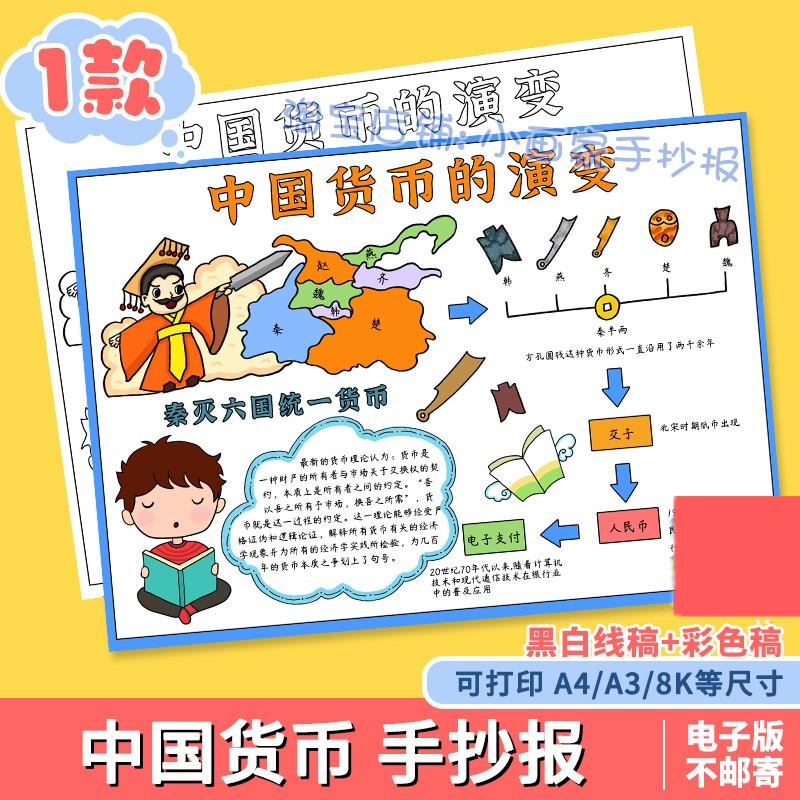 货币发展史手抄报中国货币的演变趣味数学小报电子版黑白线稿涂色