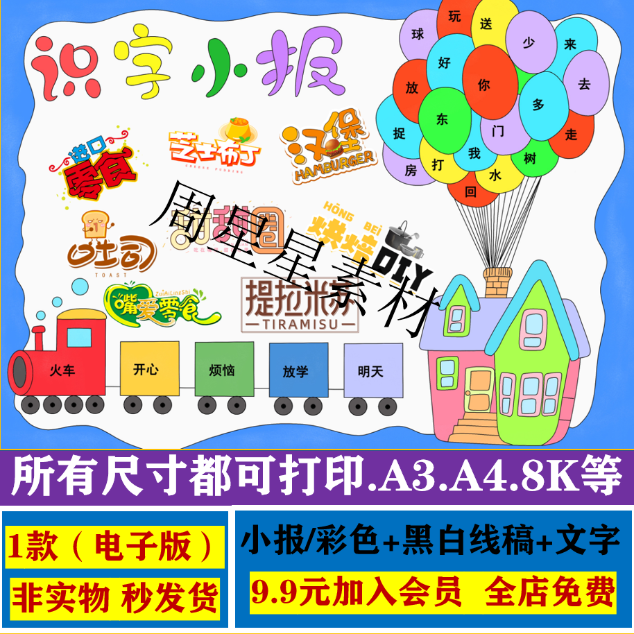 识字小报手抄报模板电子版小学生语文汉字剪贴画线稿生字开花a3a4