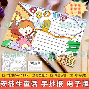 卖火柴的小女孩手抄报模板小学生安徒生童话故事阅读卡手抄报