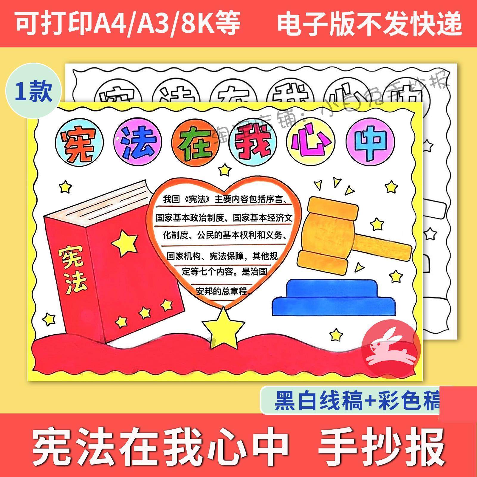 宪法在我心中手抄报模板电子版半成品法制法治宪法日线稿小学414
