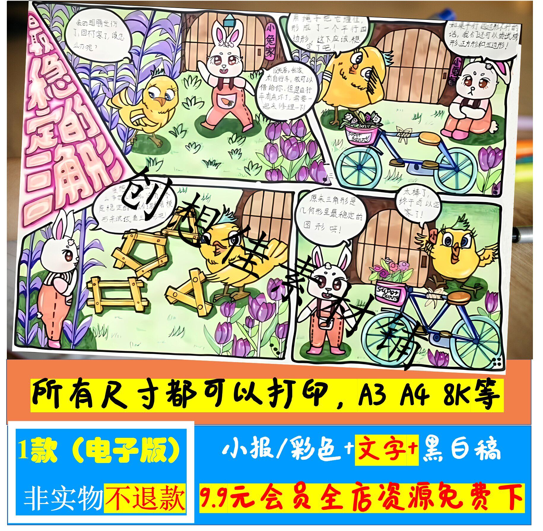 数学连环画手抄报模板四年级小学生几何图形数学连环画手抄报模板
