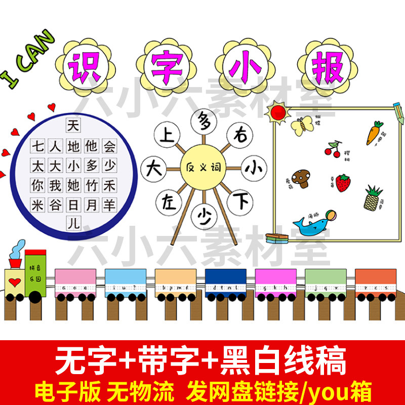 一年级小学生语文识字彩色小报模板汉字反义词拼音字母乐园手抄报
