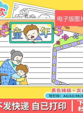 童年手抄报模板小学生六年级经典阅读高尔基童年读书卡手抄报D765