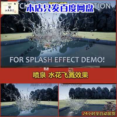 UE4特效 Impact Simulation particle Pack 喷泉 水花飞溅效果