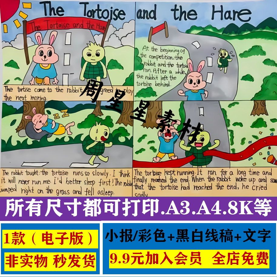 龟兔赛跑英语英文手抄报寓言故事模板小学生绘本a3a48k电子版线稿