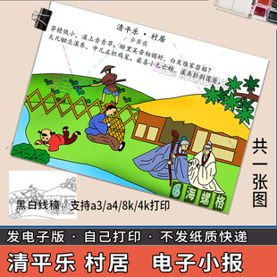 清平乐村居手抄报模板古诗配图配画古诗词电子版绘画小学生辛弃疾
