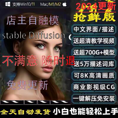 2023AI绘画软件Stable Diffusion模型教程真人画webui软件及素材