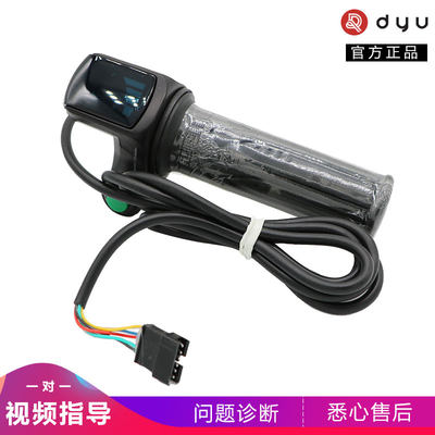 DYU把手控制器油门显示器加速器