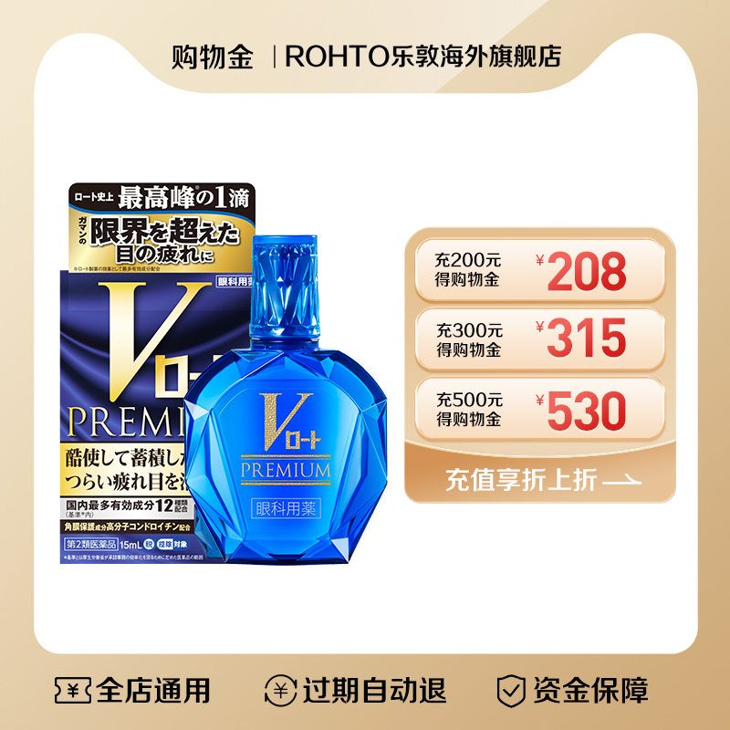 【充值购物金享折上折】rohto乐敦海外旗舰店专属购物金-全店通用