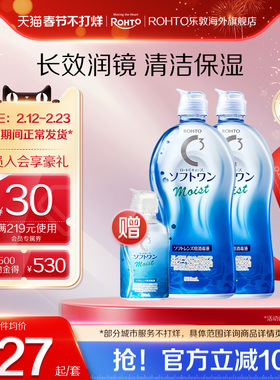 ROHTO乐敦清C3彩瞳隐形眼镜护理液清洁滋润款500ml*2+100ml旅行装