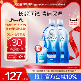 ROHTO乐敦清C3彩瞳隐形眼镜护理液清洁滋润款500ml*2+100ml旅行装