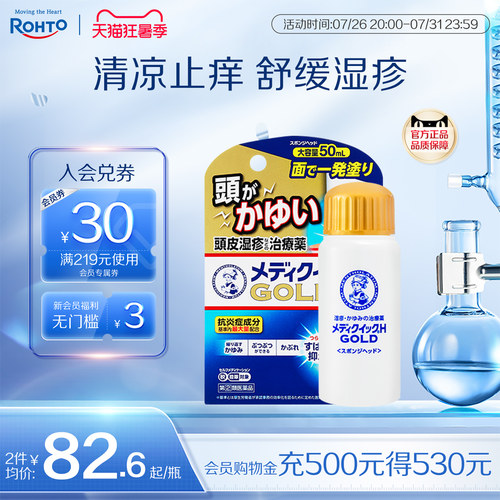 快速止痒 清凉舒适 日本原装