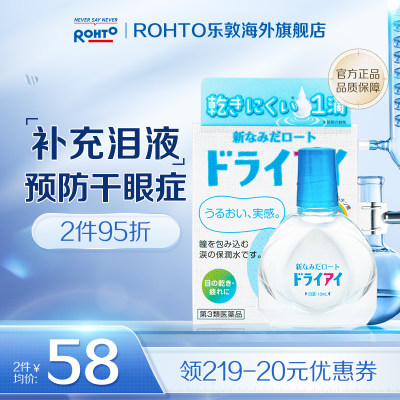 日本rohto乐敦官方Dry eye水润不干眼干涩眼充血眼药水