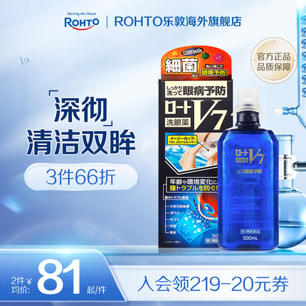 乐敦V7多功能清洁洗眼液润眼抗菌消炎缓解眼睛干涩疲劳花粉症过敏