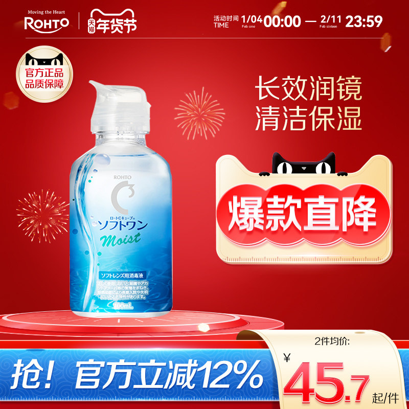 日本ROHTO乐敦清C3彩色隐形眼镜护理液水镜片滋润保湿润眼液进口,隐形眼镜/护理液,国际隐形眼镜护理液,淘宝优惠券,粉丝福利购,淘宝优惠卷